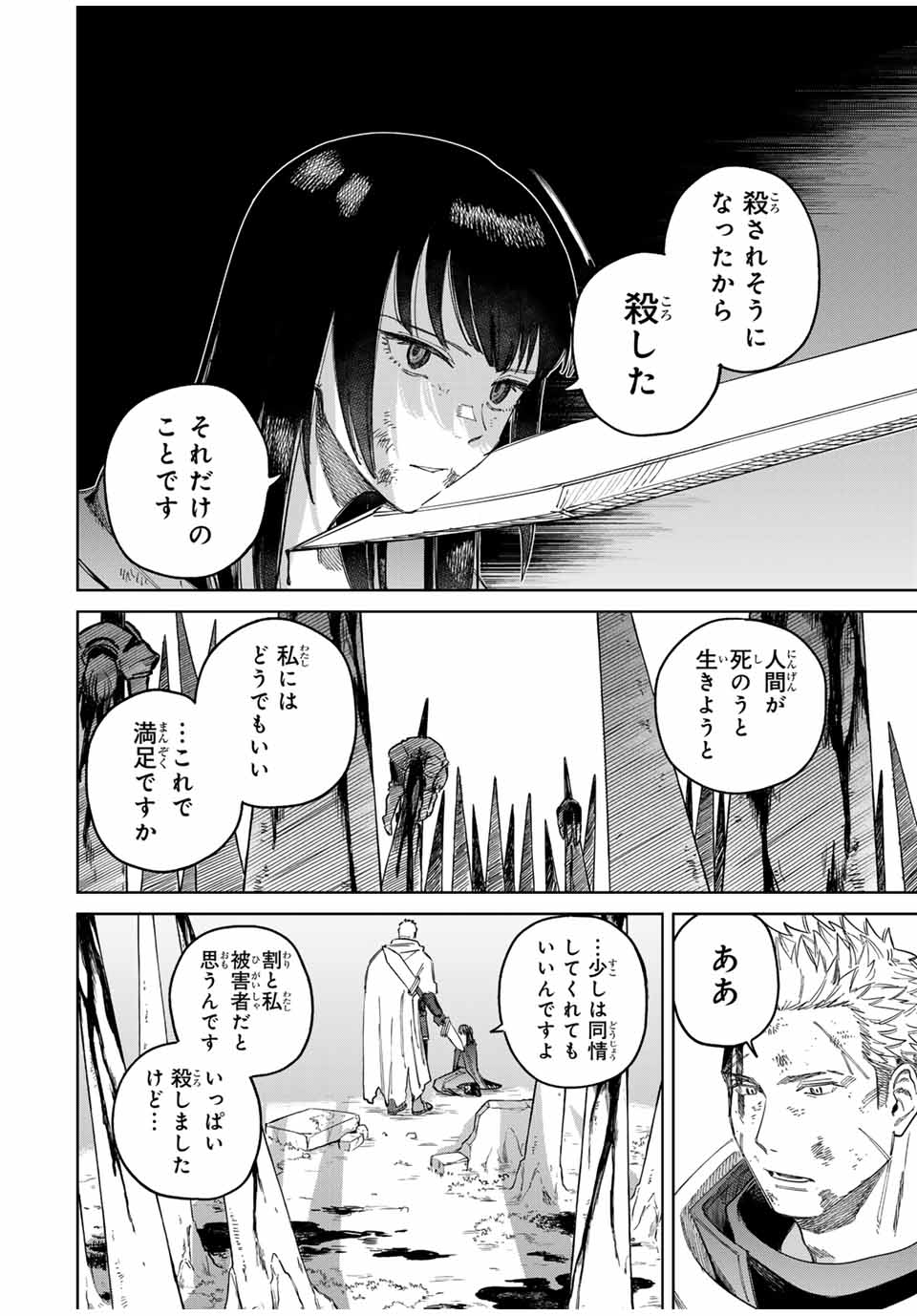 魔女と傭兵 Chap 1.2 - Next Chap 2.2