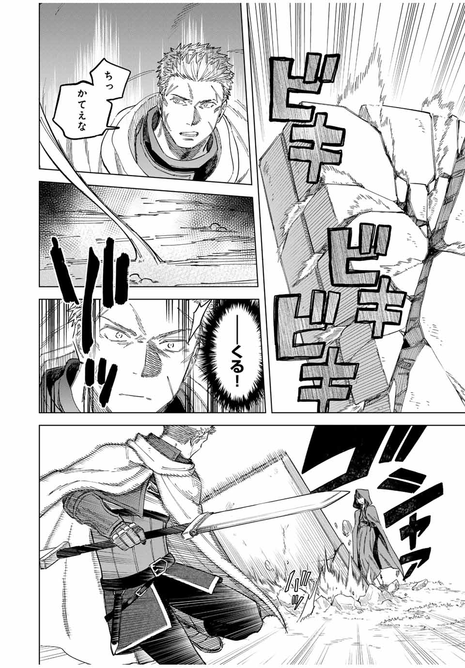 魔女と傭兵 Chap 1.2 - Next Chap 2.2