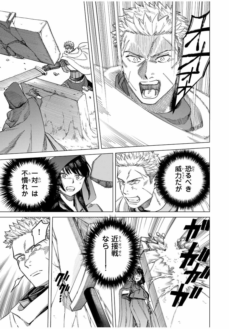 魔女と傭兵 Chap 1.2 - Next Chap 2.2