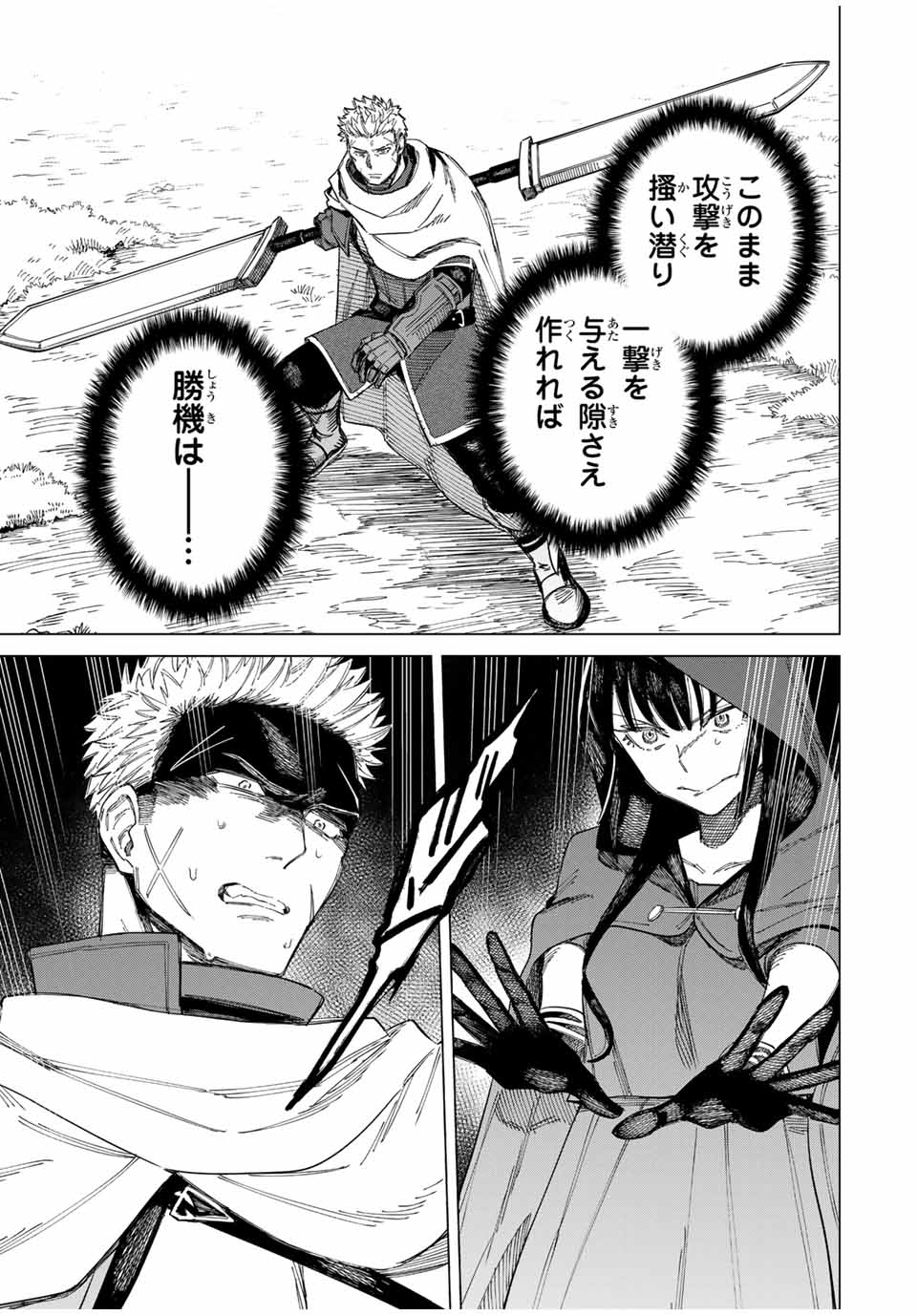 魔女と傭兵 Chap 1.2 - Next Chap 2.2