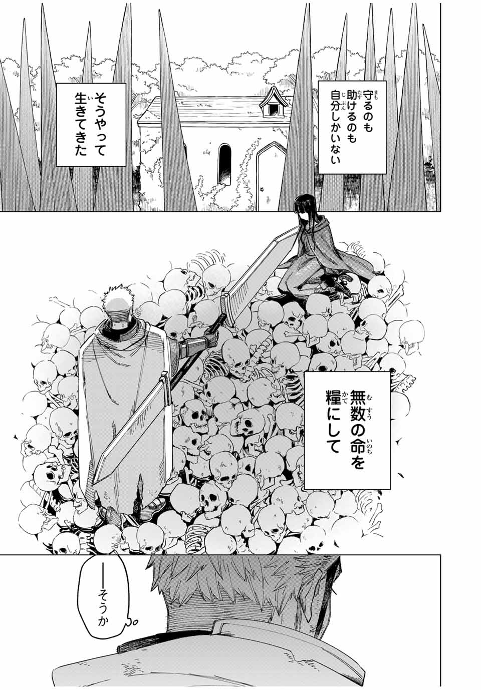 魔女と傭兵 Chap 1.3 - Next Chap 2.3