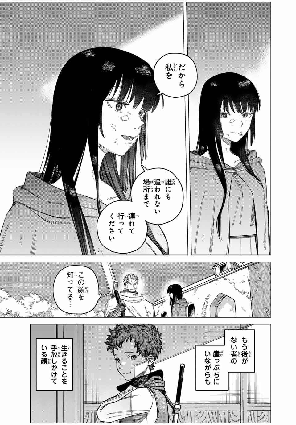 魔女と傭兵 Chap 1.3 - Next Chap 2.3