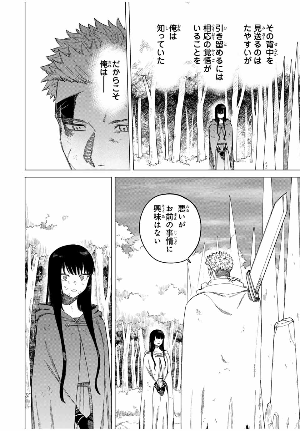 魔女と傭兵 Chap 1.3 - Next Chap 2.3