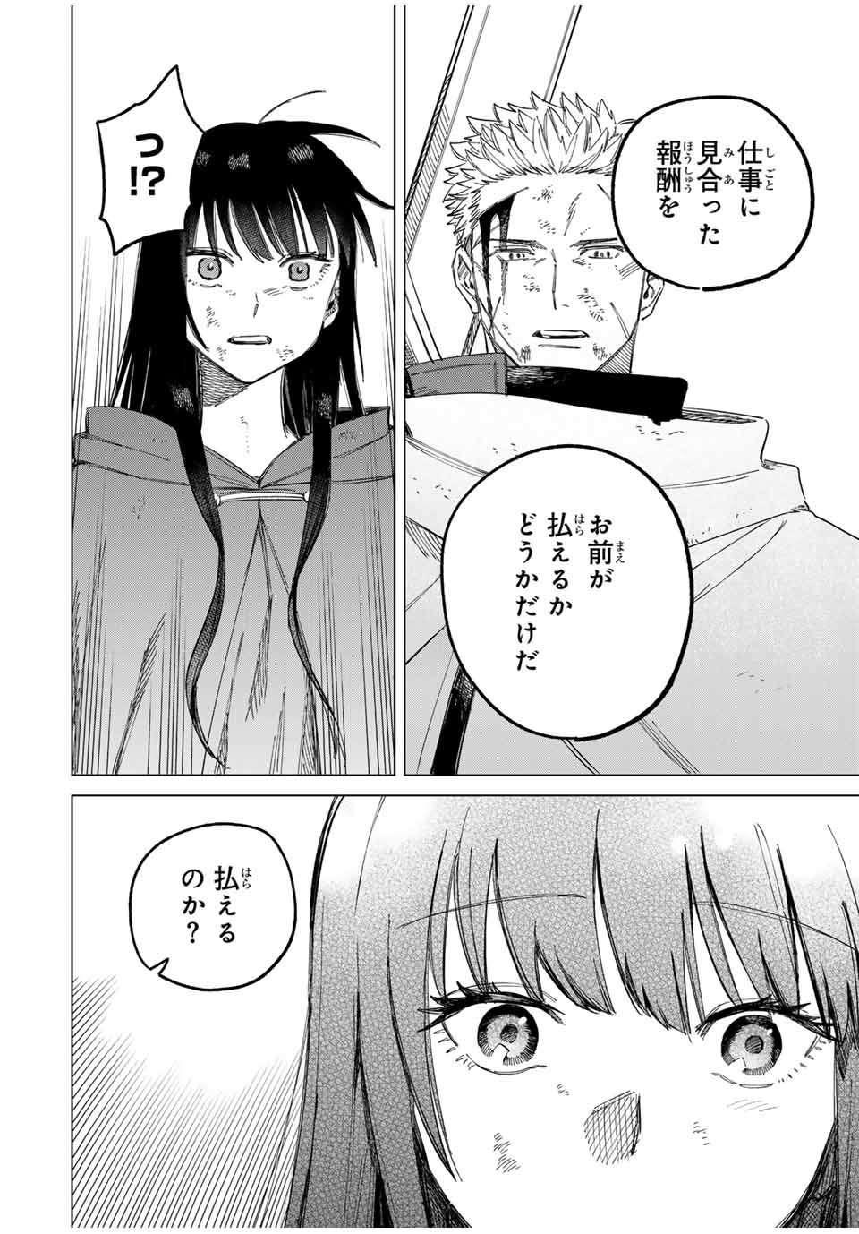 魔女と傭兵 Chap 1.3 - Next Chap 2.3