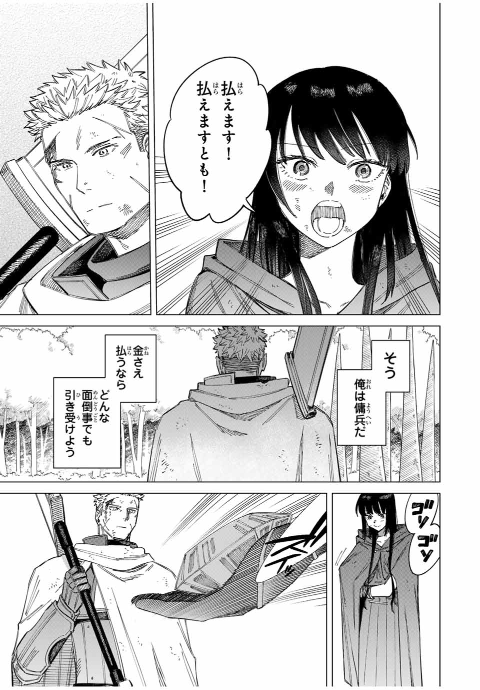 魔女と傭兵 Chap 1.3 - Next Chap 2.3