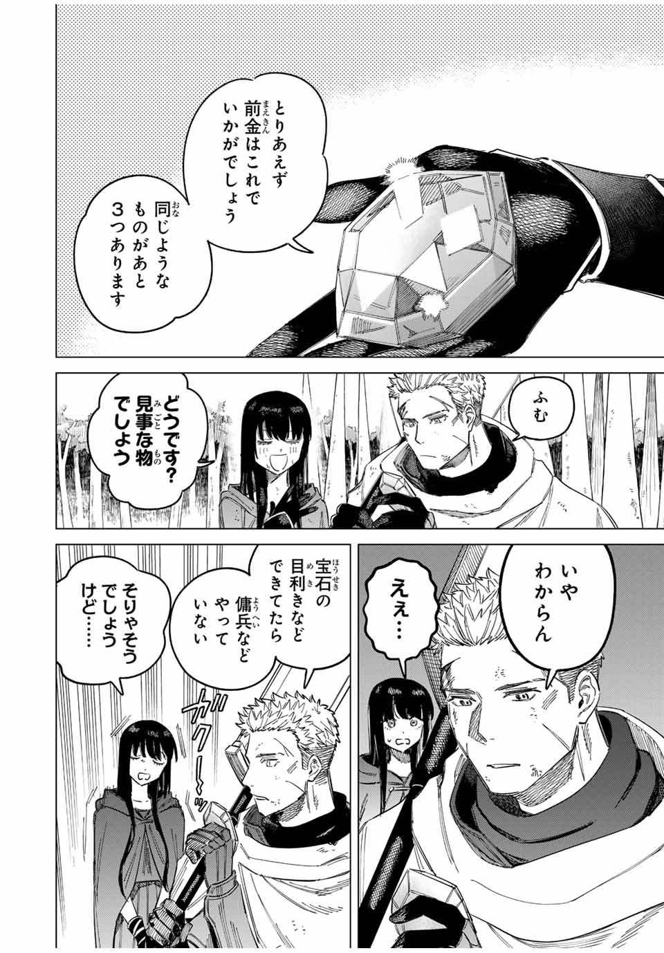 魔女と傭兵 Chap 1.3 - Next Chap 2.3