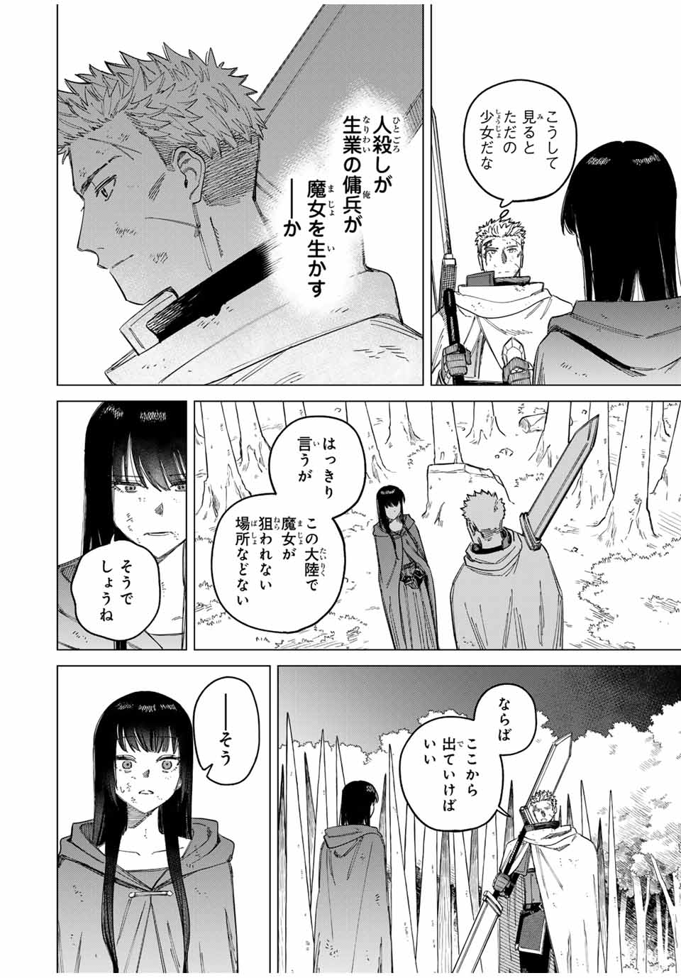 魔女と傭兵 Chap 1.3 - Next Chap 2.3
