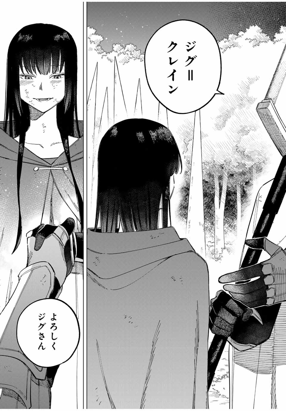 魔女と傭兵 Chap 1.3 - Next Chap 2.3