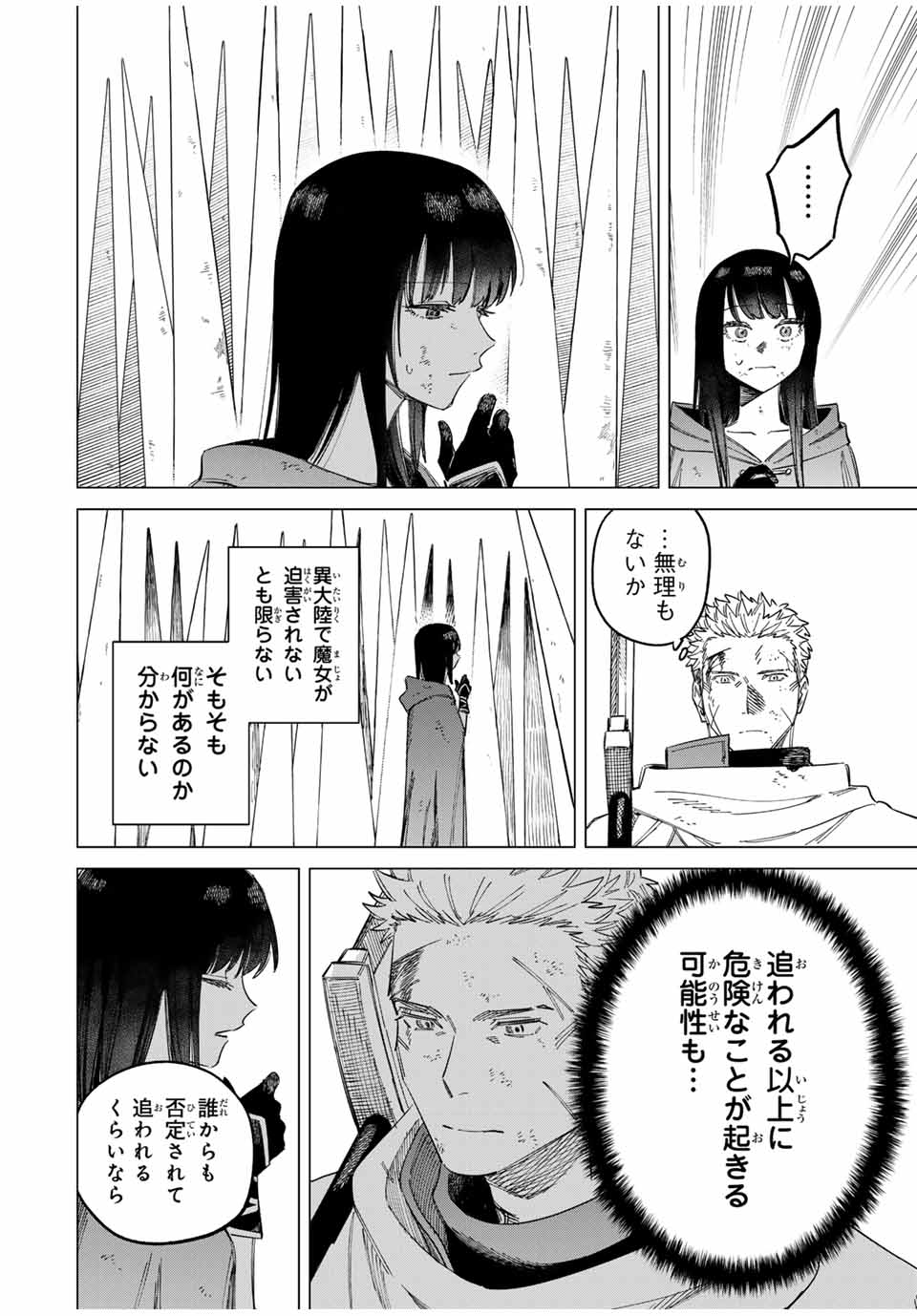 魔女と傭兵 Chap 1.3 - Next Chap 2.3