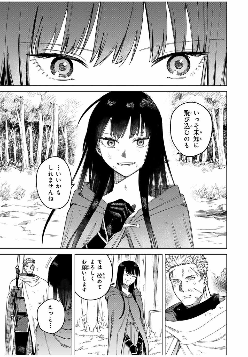 魔女と傭兵 Chap 1.3 - Next Chap 2.3