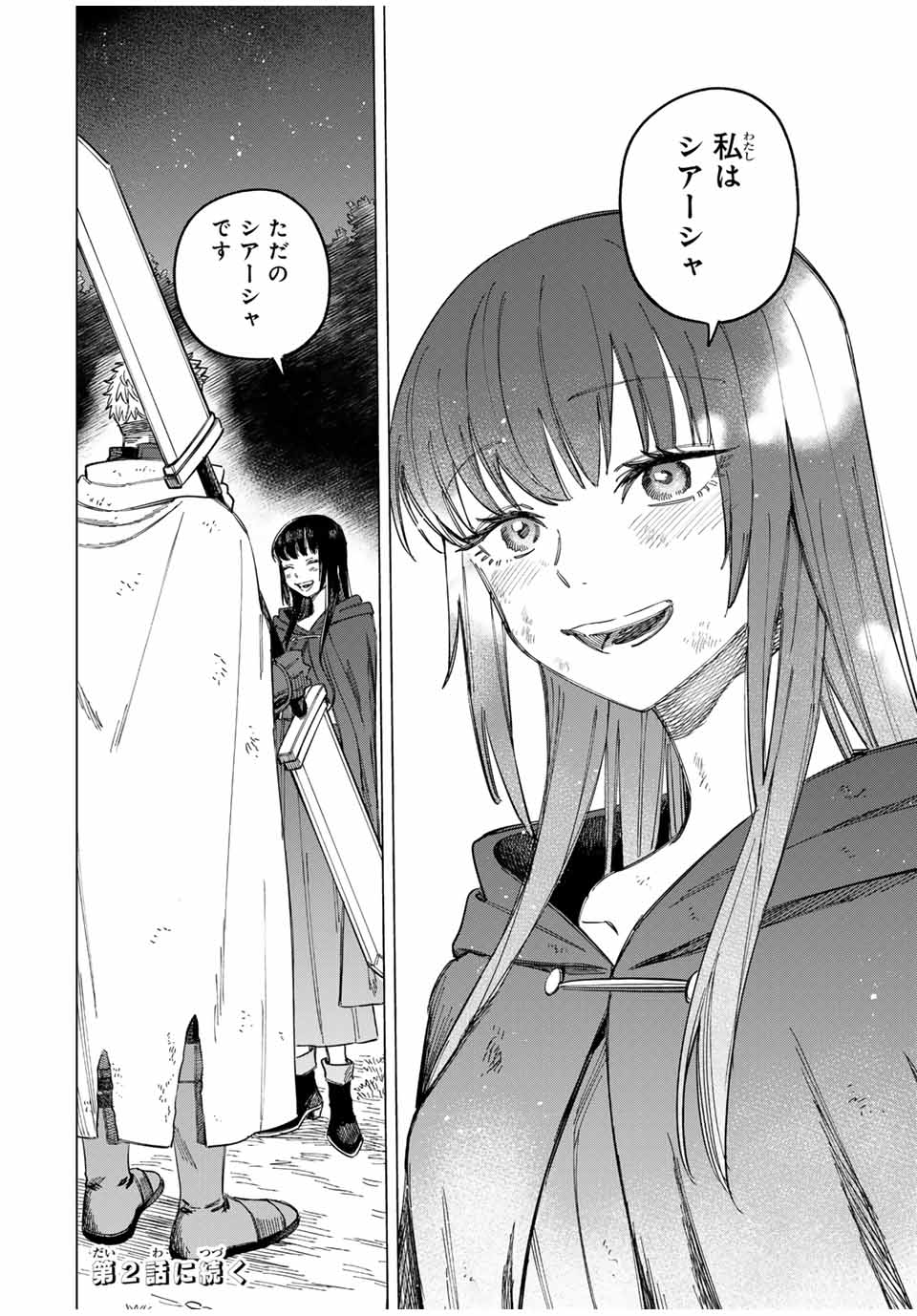 魔女と傭兵 Chap 1.3 - Next Chap 2.3