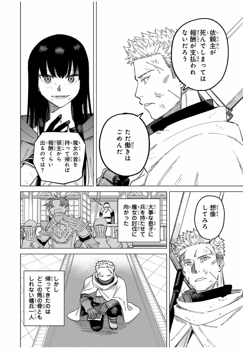 魔女と傭兵 Chap 1.3 - Next Chap 2.3