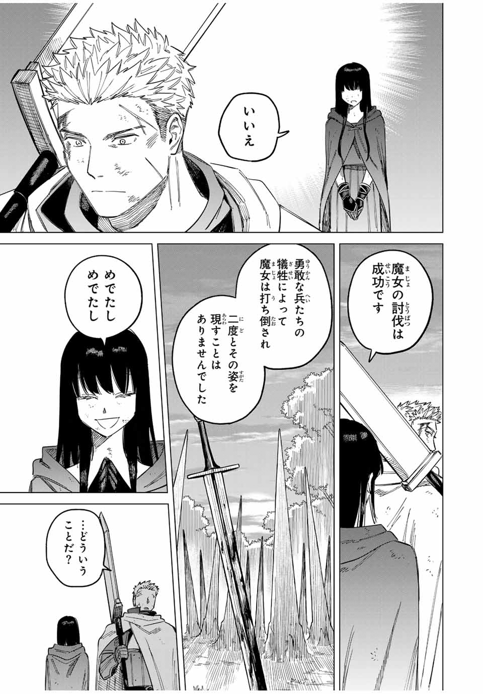 魔女と傭兵 Chap 1.3 - Next Chap 2.3
