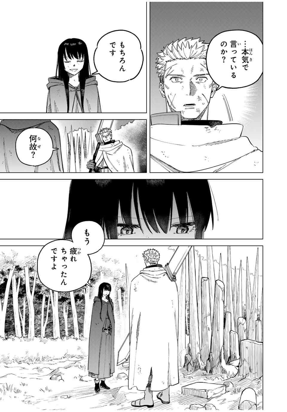 魔女と傭兵 Chap 1.3 - Next Chap 2.3