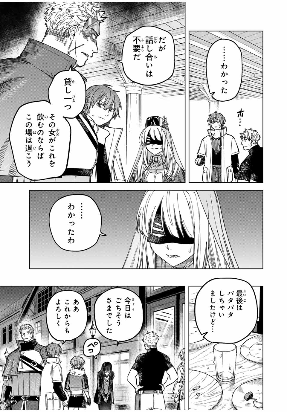 魔女と傭兵 Chap 23.5 - Next Chap 24.5