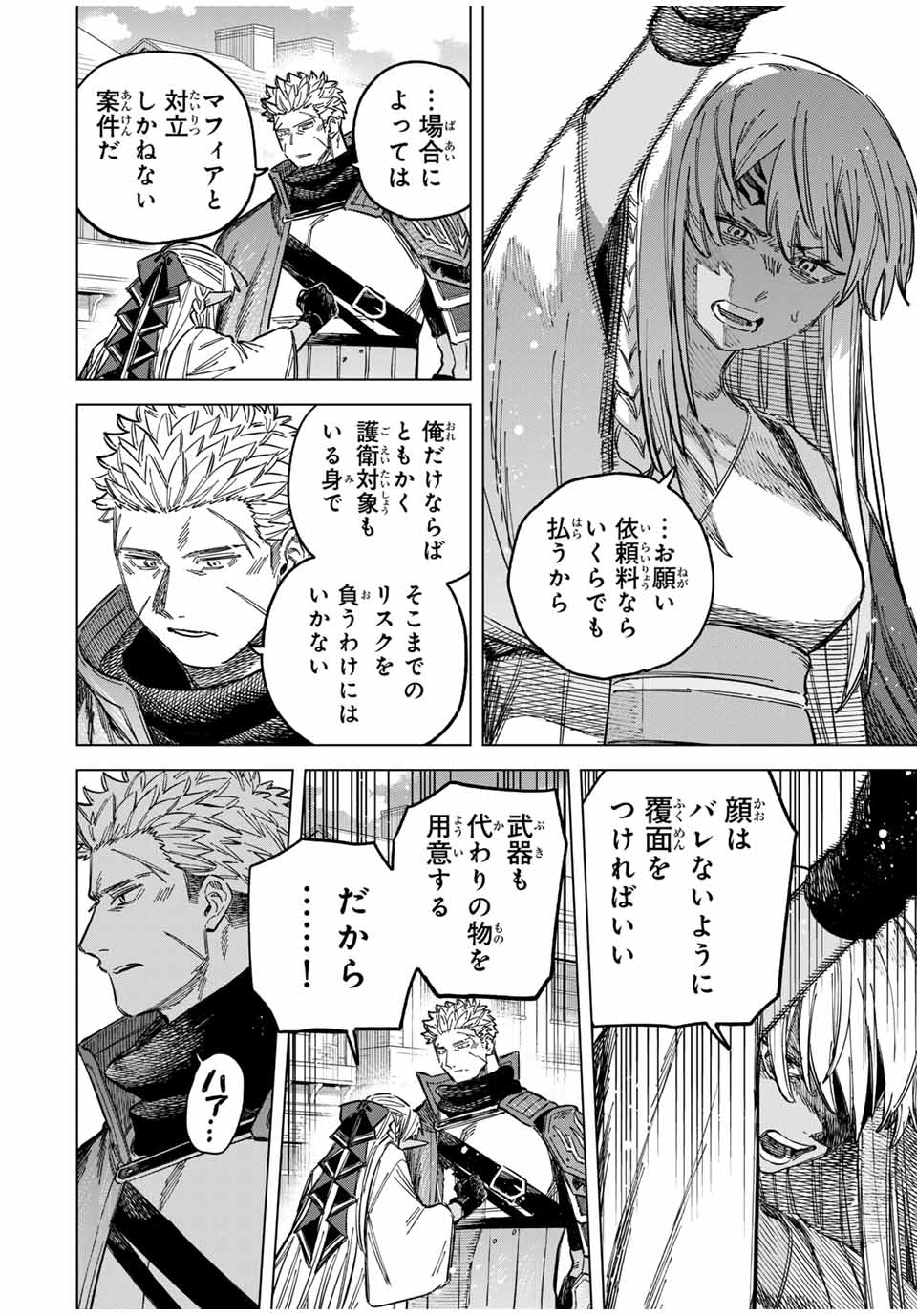 魔女と傭兵 Chap 23.5 - Next Chap 24.5
