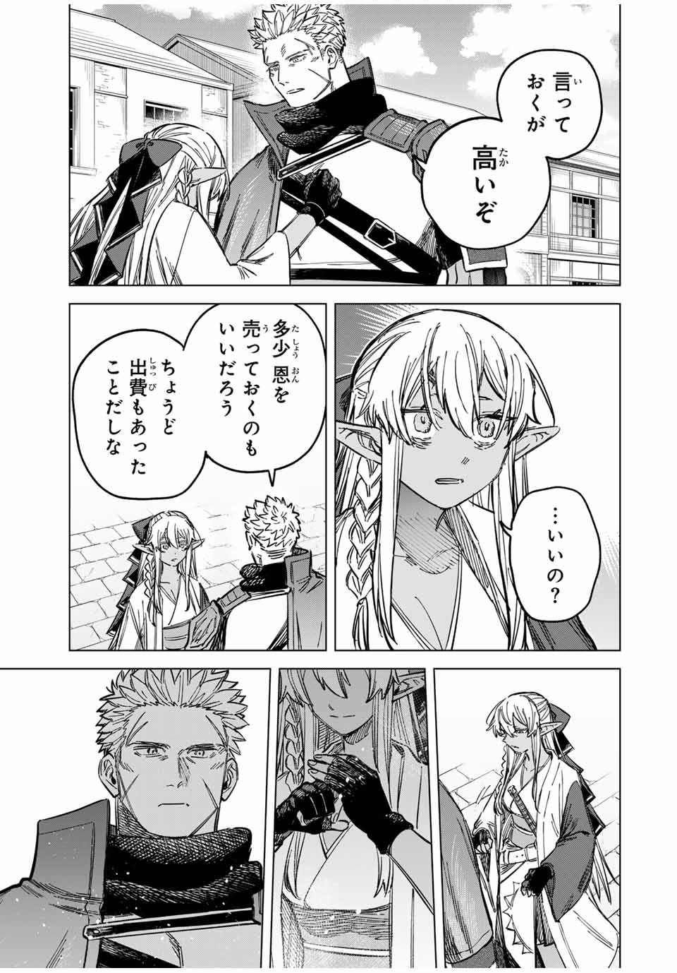 魔女と傭兵 Chap 23.5 - Next Chap 24.5