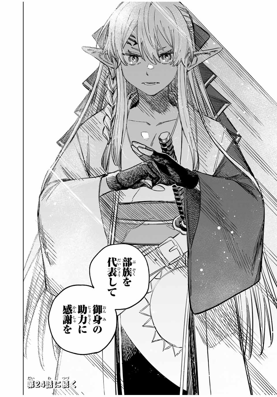魔女と傭兵 Chap 23.5 - Next Chap 24.5