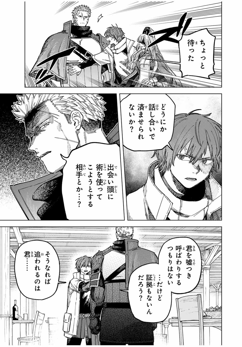 魔女と傭兵 Chap 23.5 - Next Chap 24.5