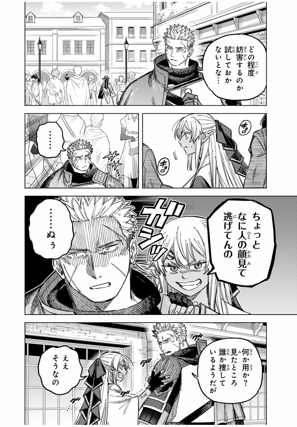 魔女と傭兵 Chap 23.5 - Next Chap 24.5