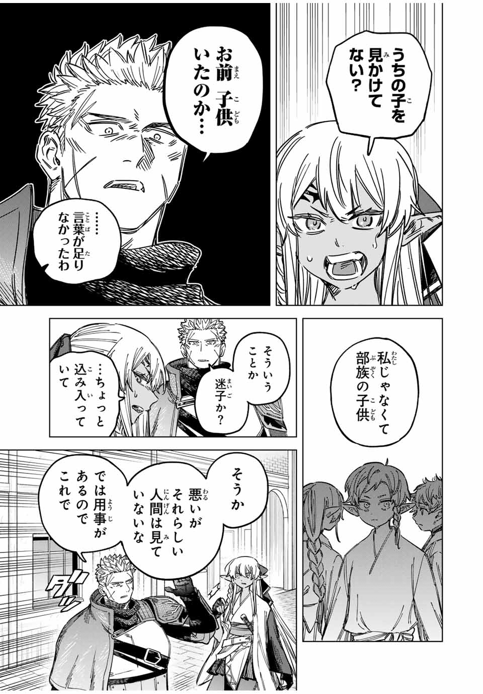 魔女と傭兵 Chap 23.5 - Next Chap 24.5