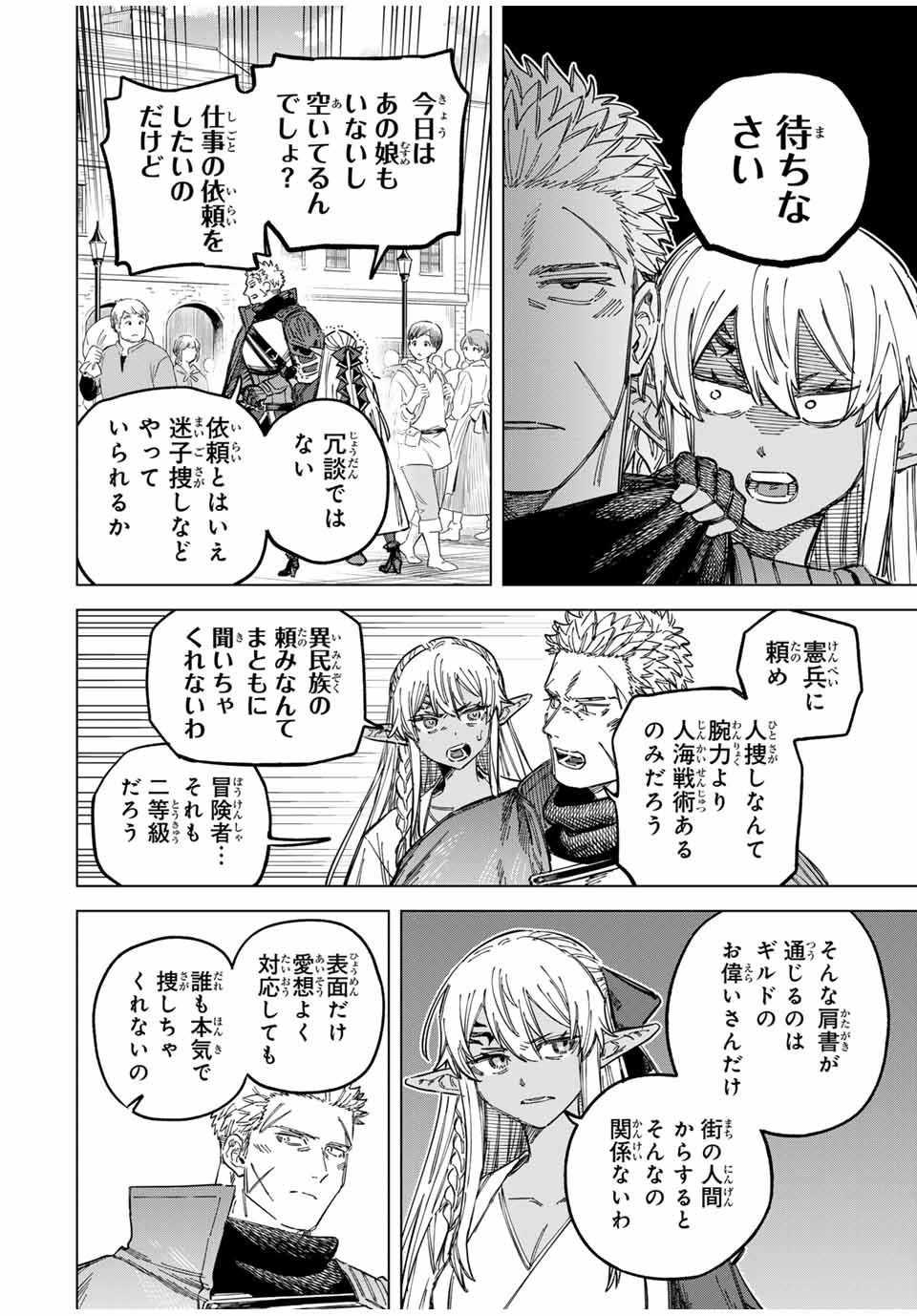 魔女と傭兵 Chap 23.5 - Next Chap 24.5