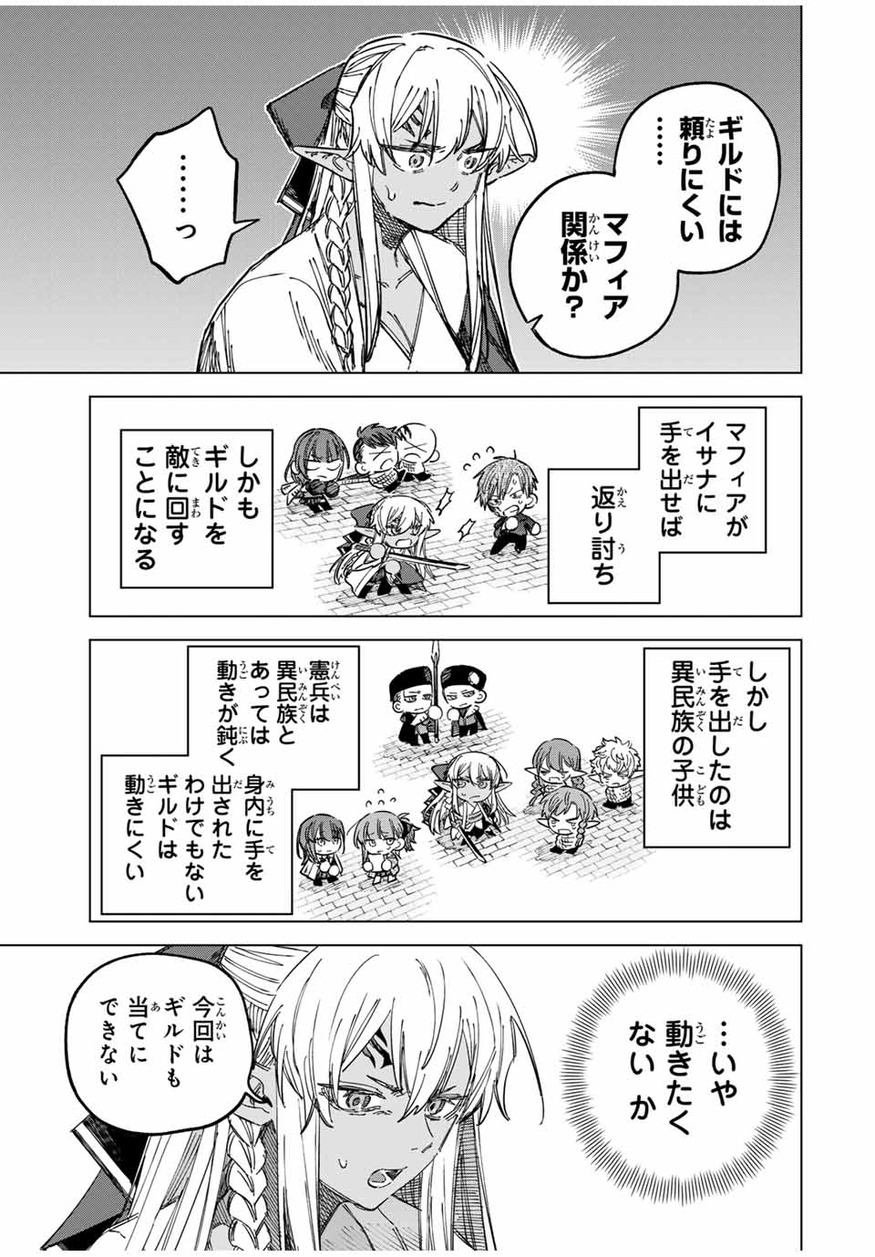 魔女と傭兵 Chap 23.5 - Next Chap 24.5