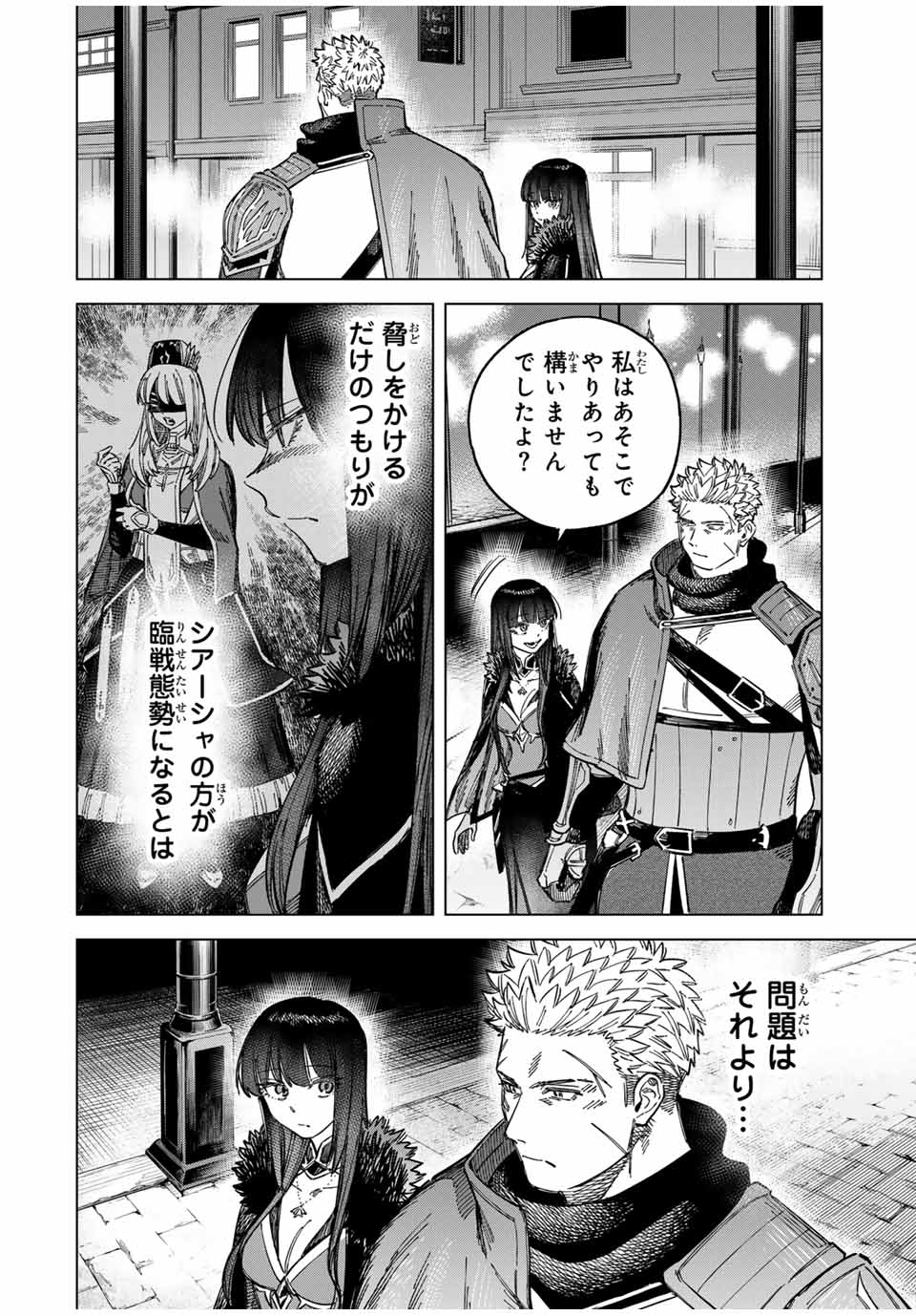 魔女と傭兵 Chap 23.5 - Next Chap 24.5