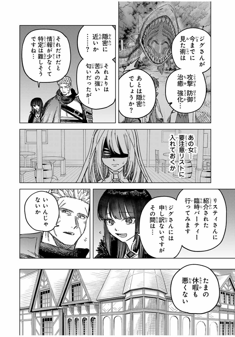 魔女と傭兵 Chap 23.5 - Next Chap 24.5