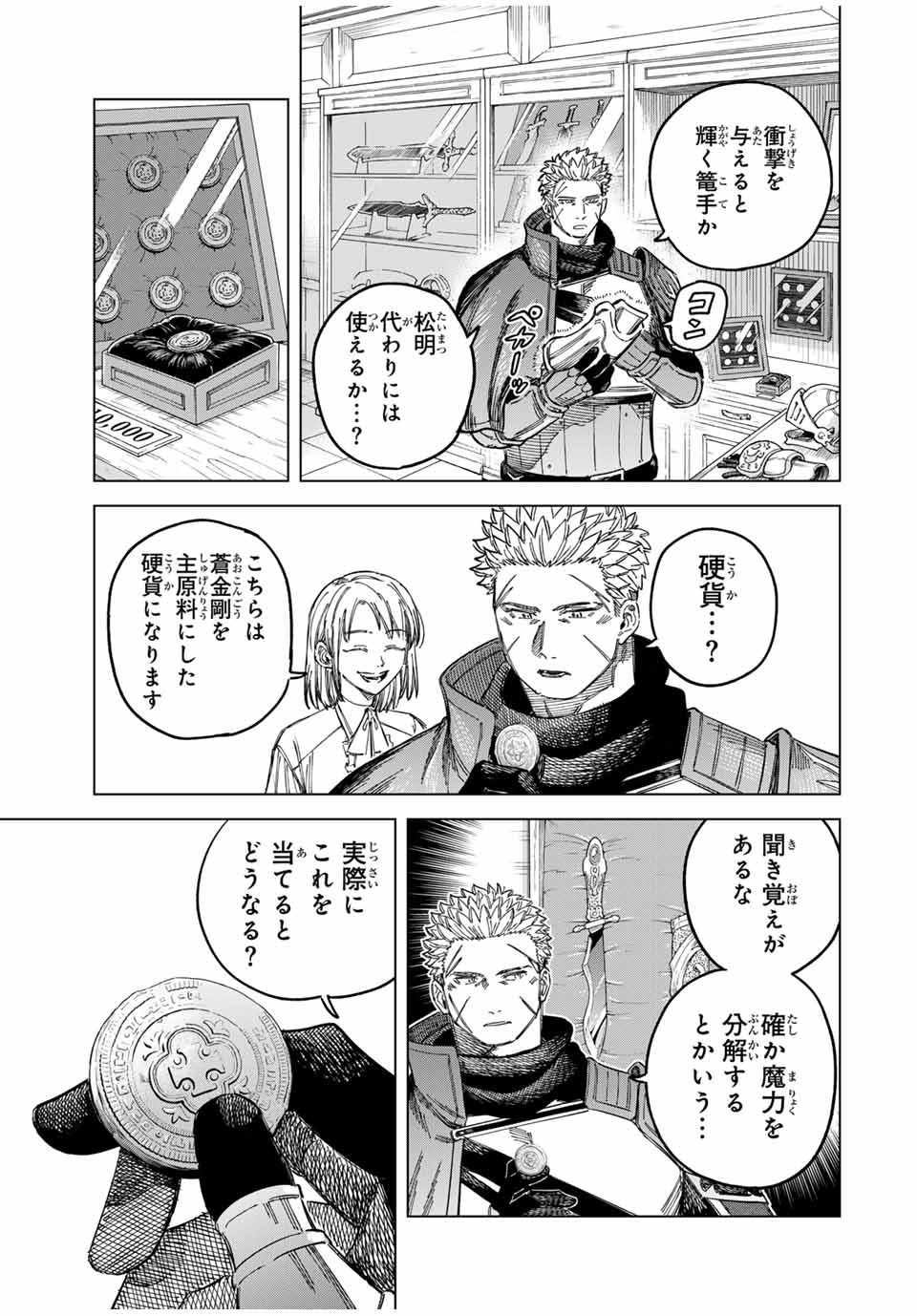 魔女と傭兵 Chap 23.5 - Next Chap 24.5
