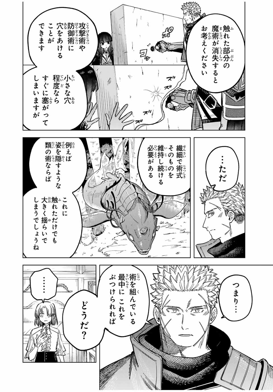 魔女と傭兵 Chap 23.5 - Next Chap 24.5