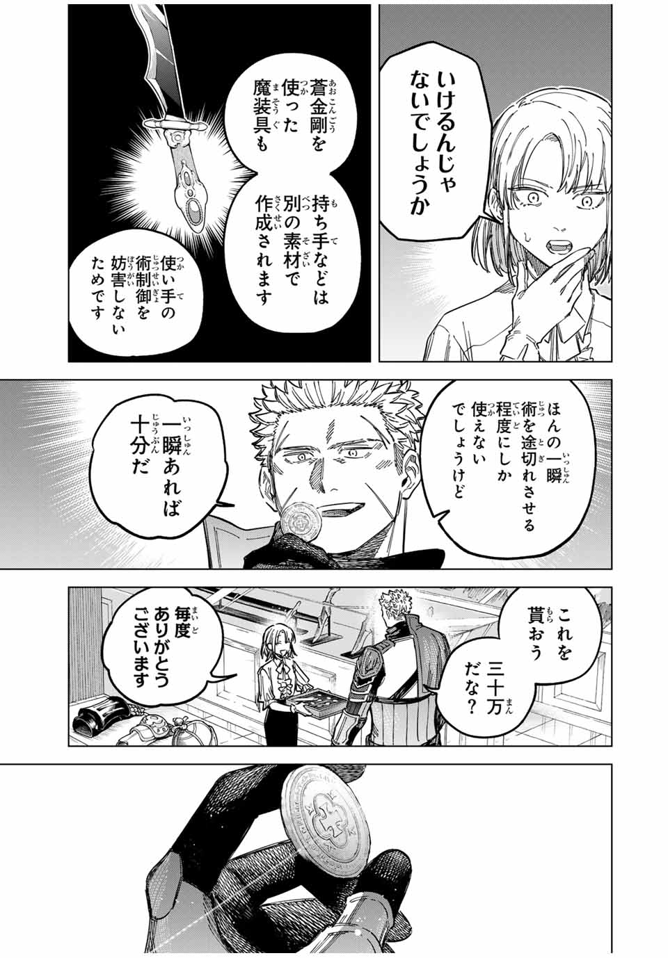 魔女と傭兵 Chap 23.5 - Next Chap 24.5