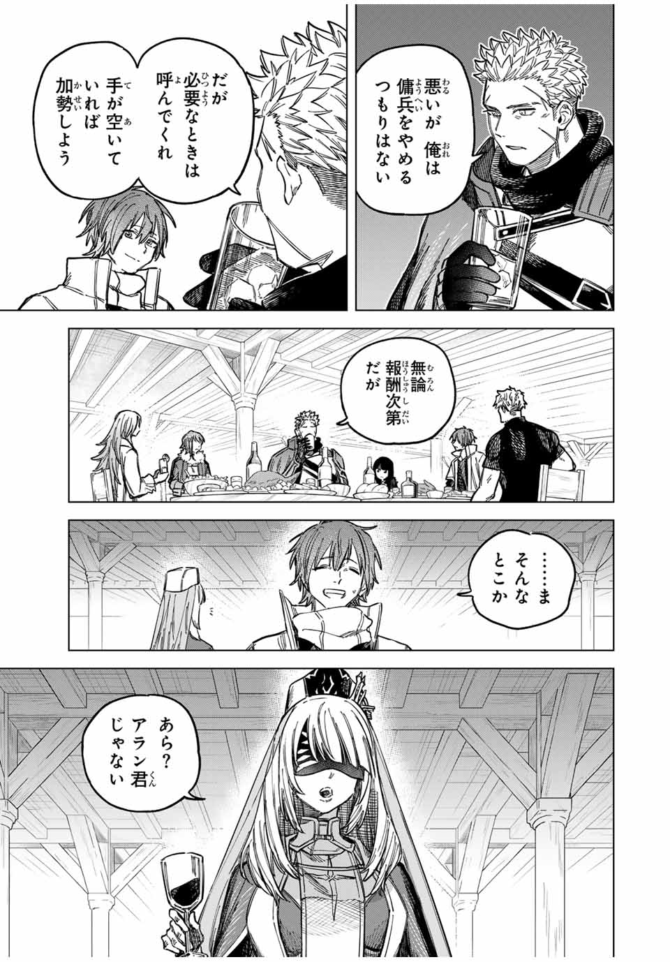 魔女と傭兵 Chap 23 - Next Chap 24