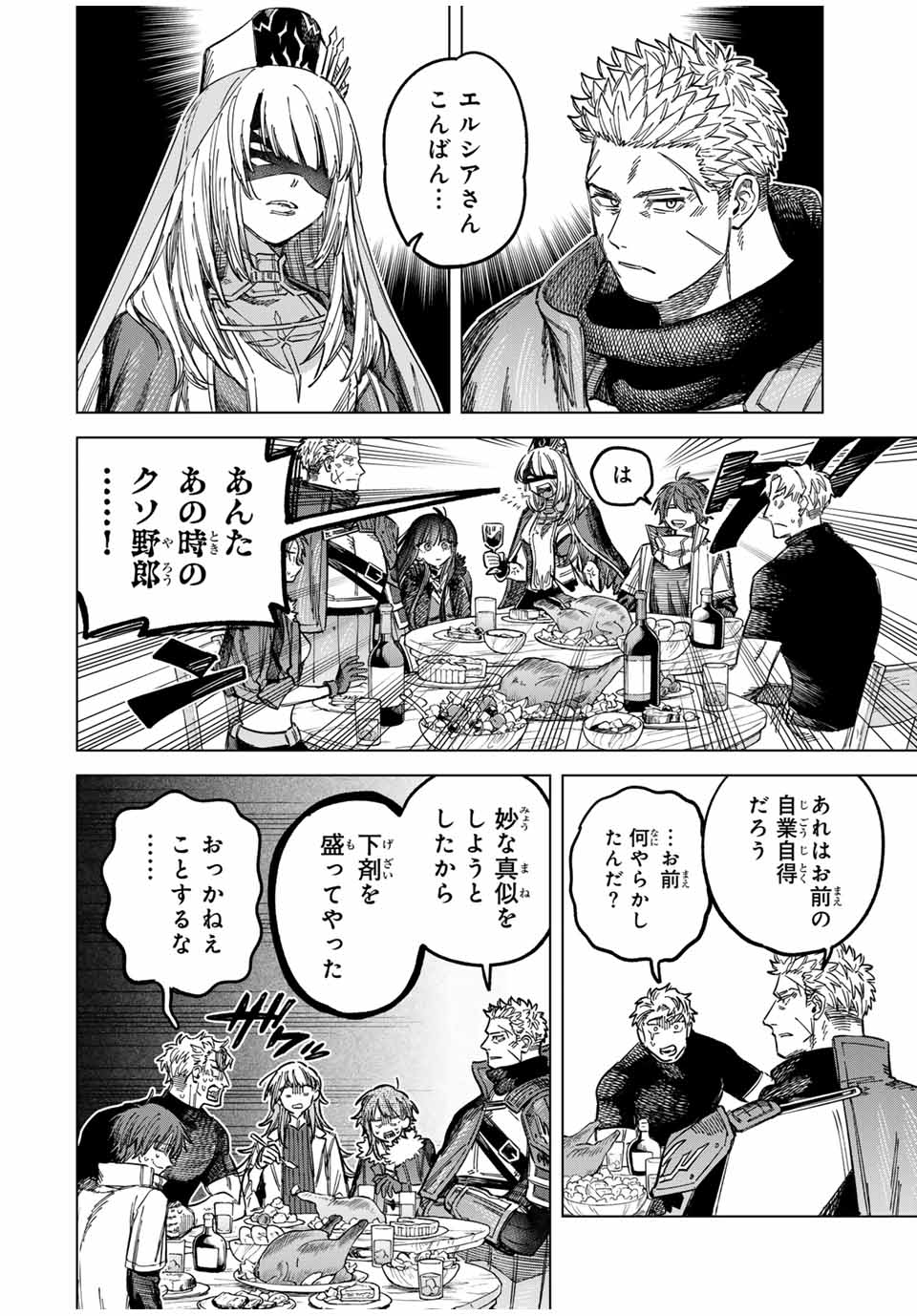 魔女と傭兵 Chap 23 - Next Chap 24