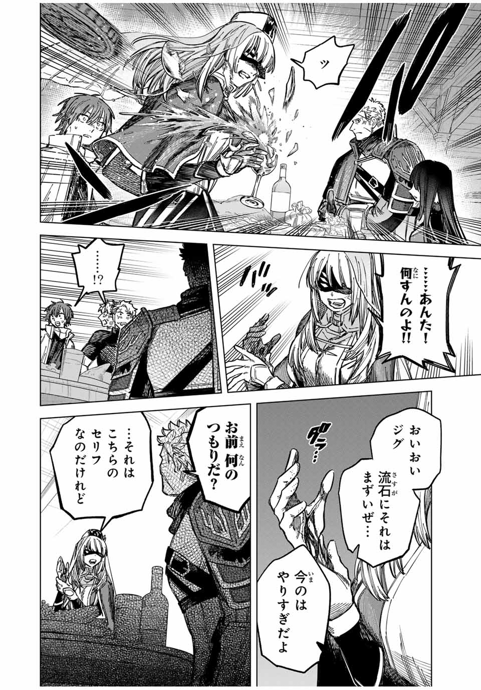 魔女と傭兵 Chap 23 - Next Chap 24