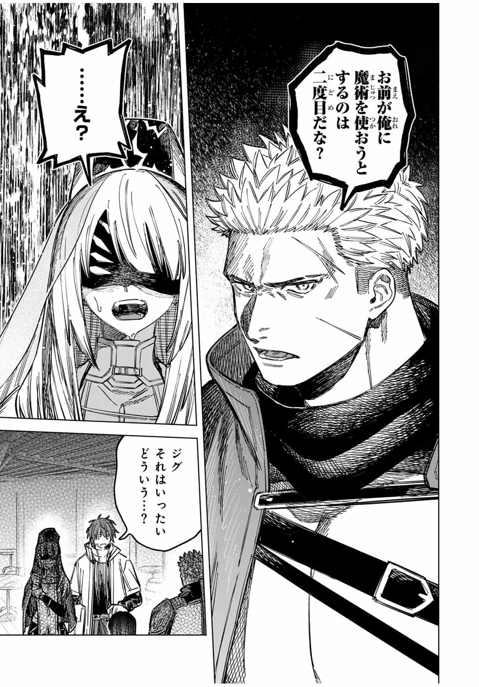 魔女と傭兵 Chap 23 - Next Chap 24