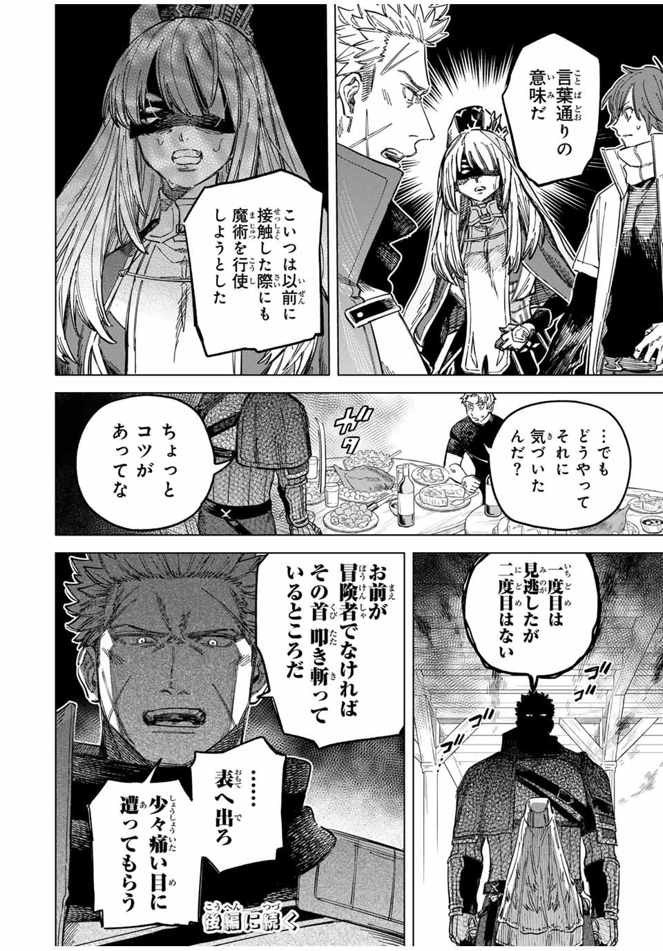 魔女と傭兵 Chap 23 - Next Chap 24