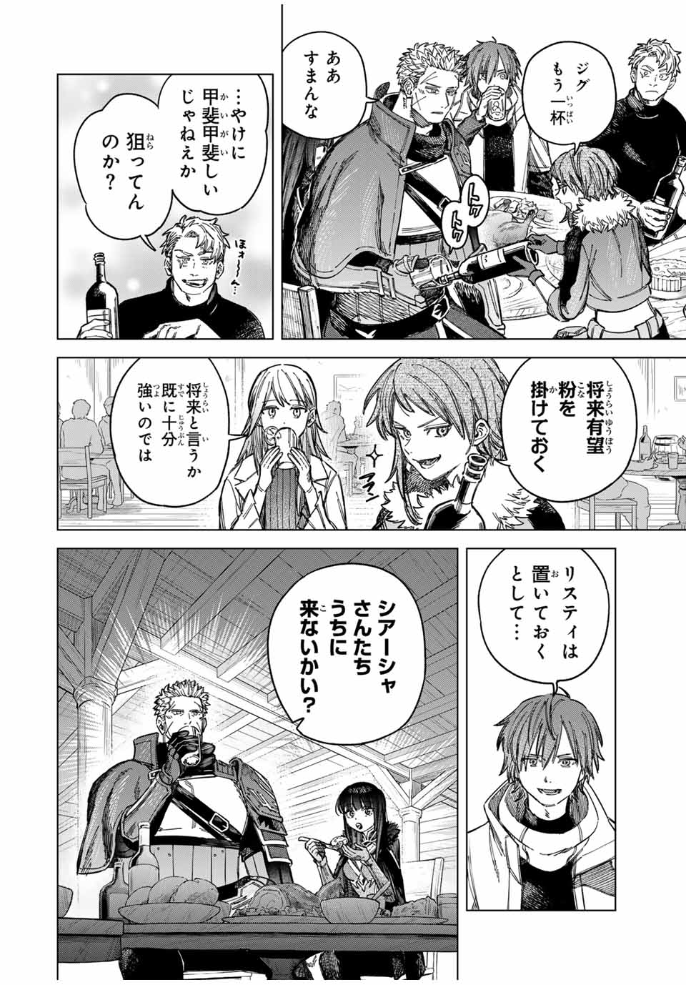 魔女と傭兵 Chap 23 - Next Chap 24