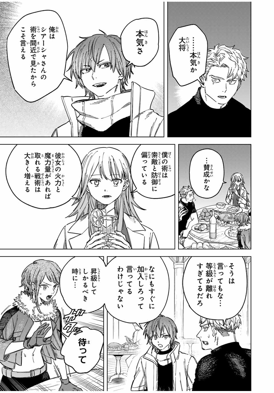 魔女と傭兵 Chap 23 - Next Chap 24