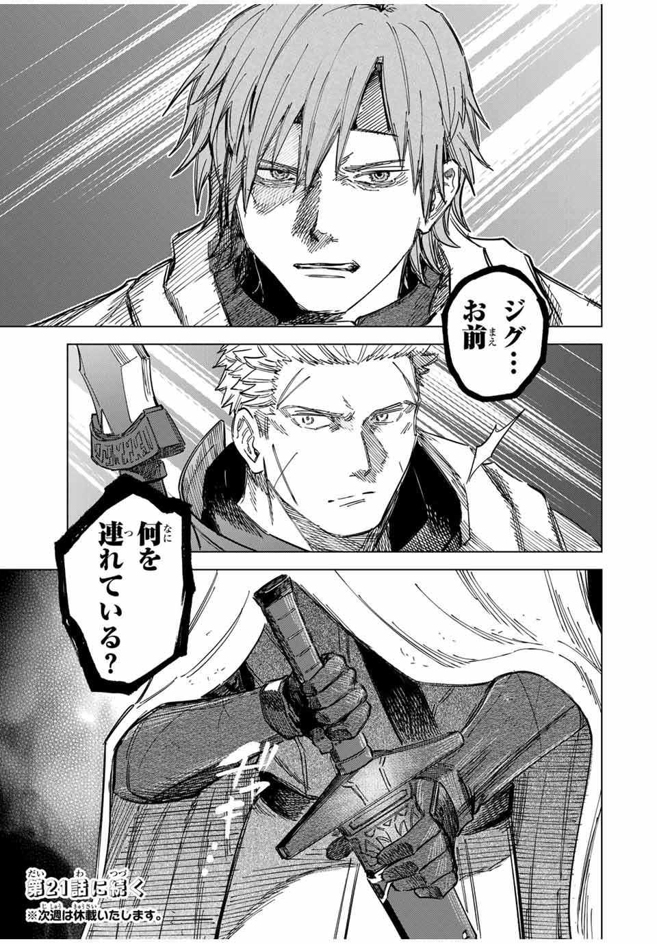 魔女と傭兵 Chap 20.5 - Next Chap 21.5