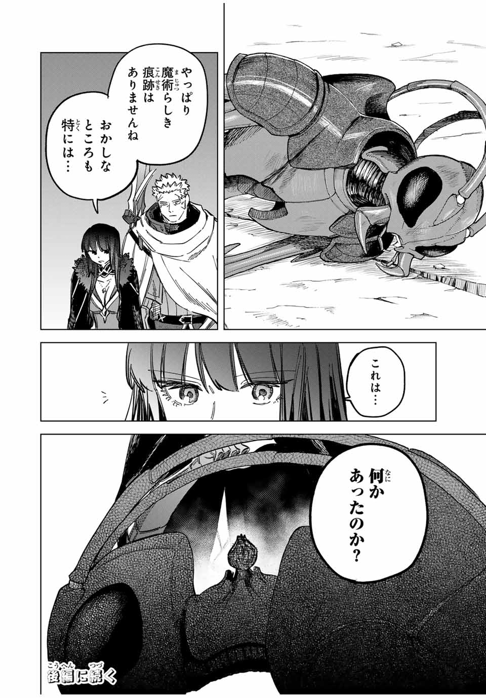 魔女と傭兵 Chap 20.1 - Next Chap 21.1