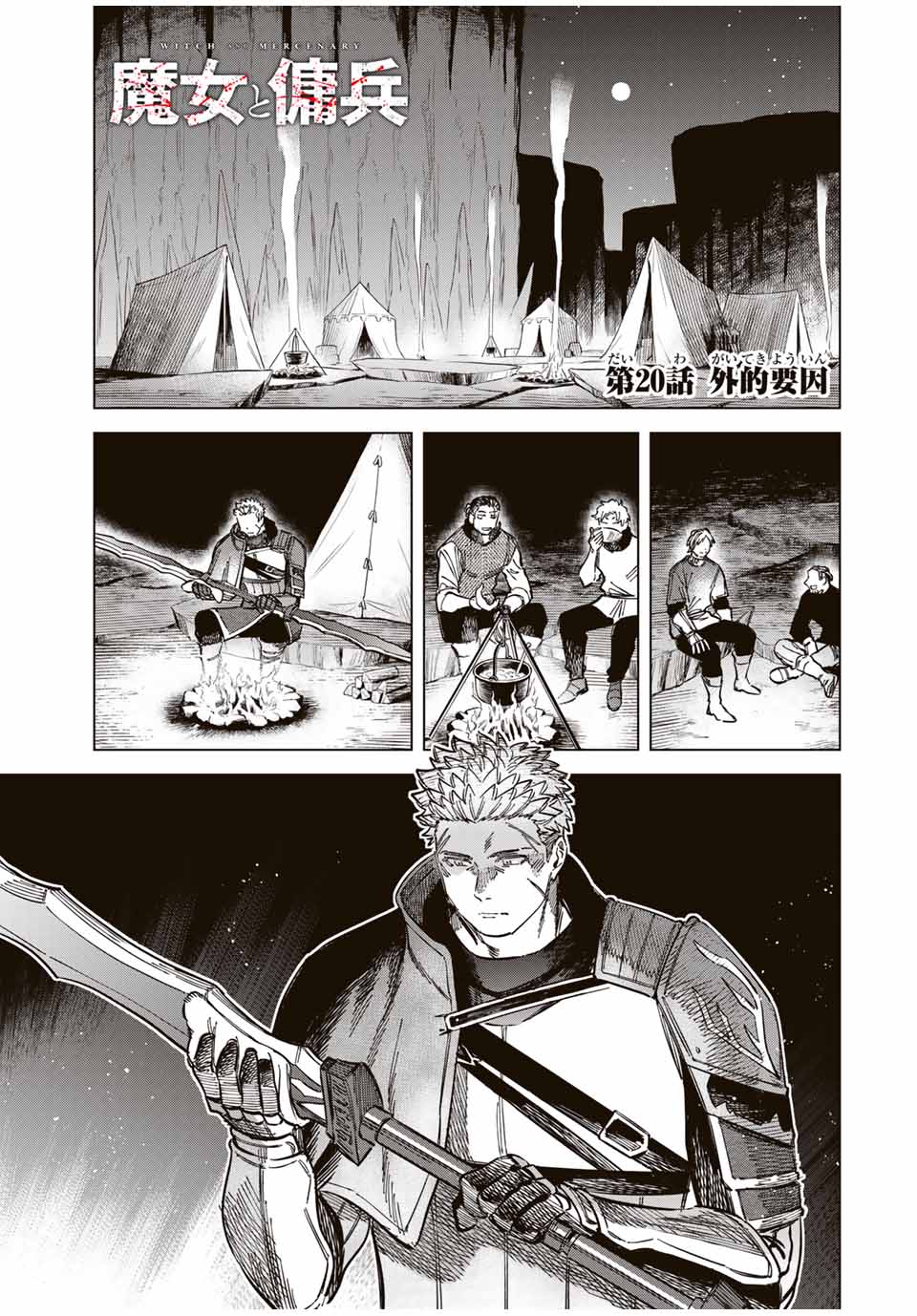 魔女と傭兵 Chap 20.1 - Next Chap 21.1