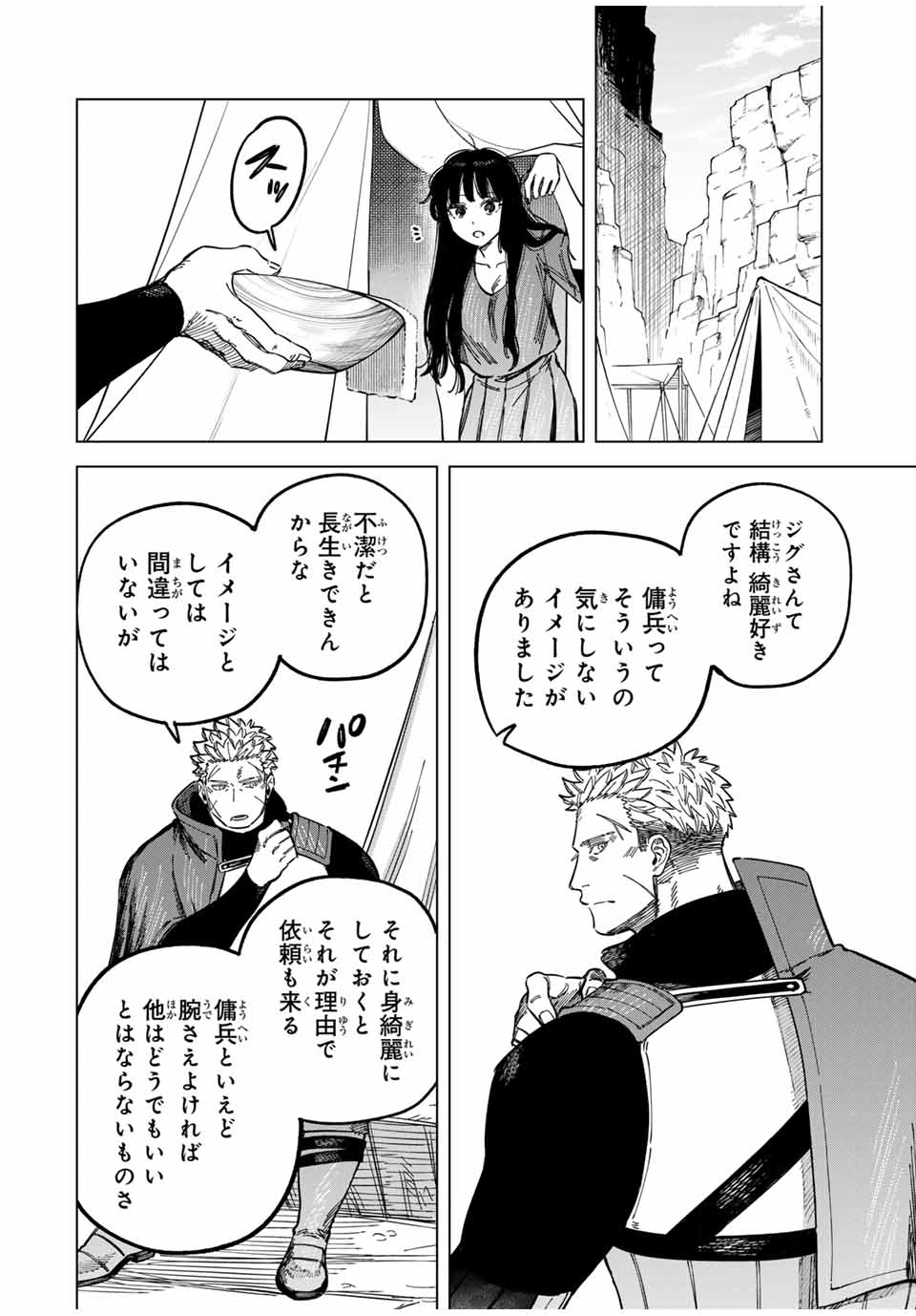 魔女と傭兵 Chap 20.1 - Next Chap 21.1