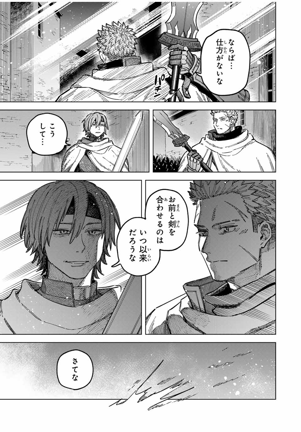 魔女と傭兵 Chap 21.5 - Next Chap 22.5