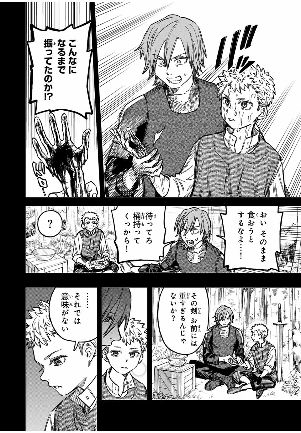 魔女と傭兵 Chap 21 - Next Chap 22