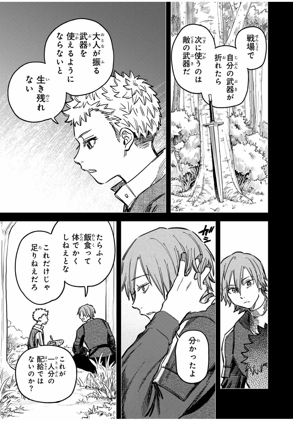 魔女と傭兵 Chap 21 - Next Chap 22