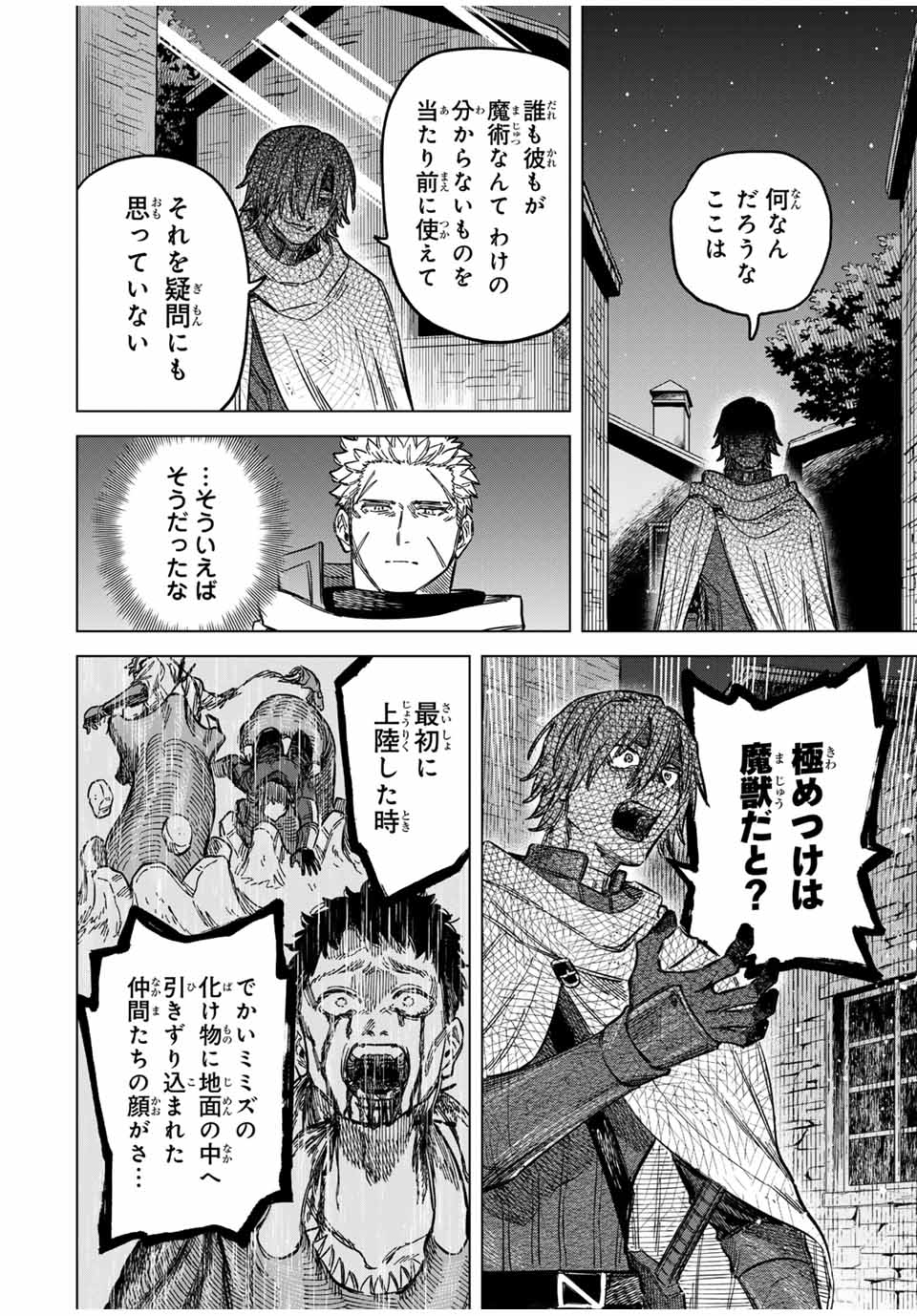 魔女と傭兵 Chap 21 - Next Chap 22