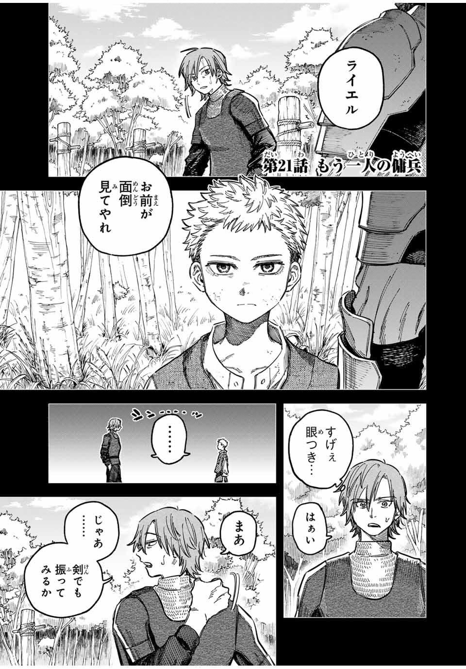 魔女と傭兵 Chap 21 - Next Chap 22