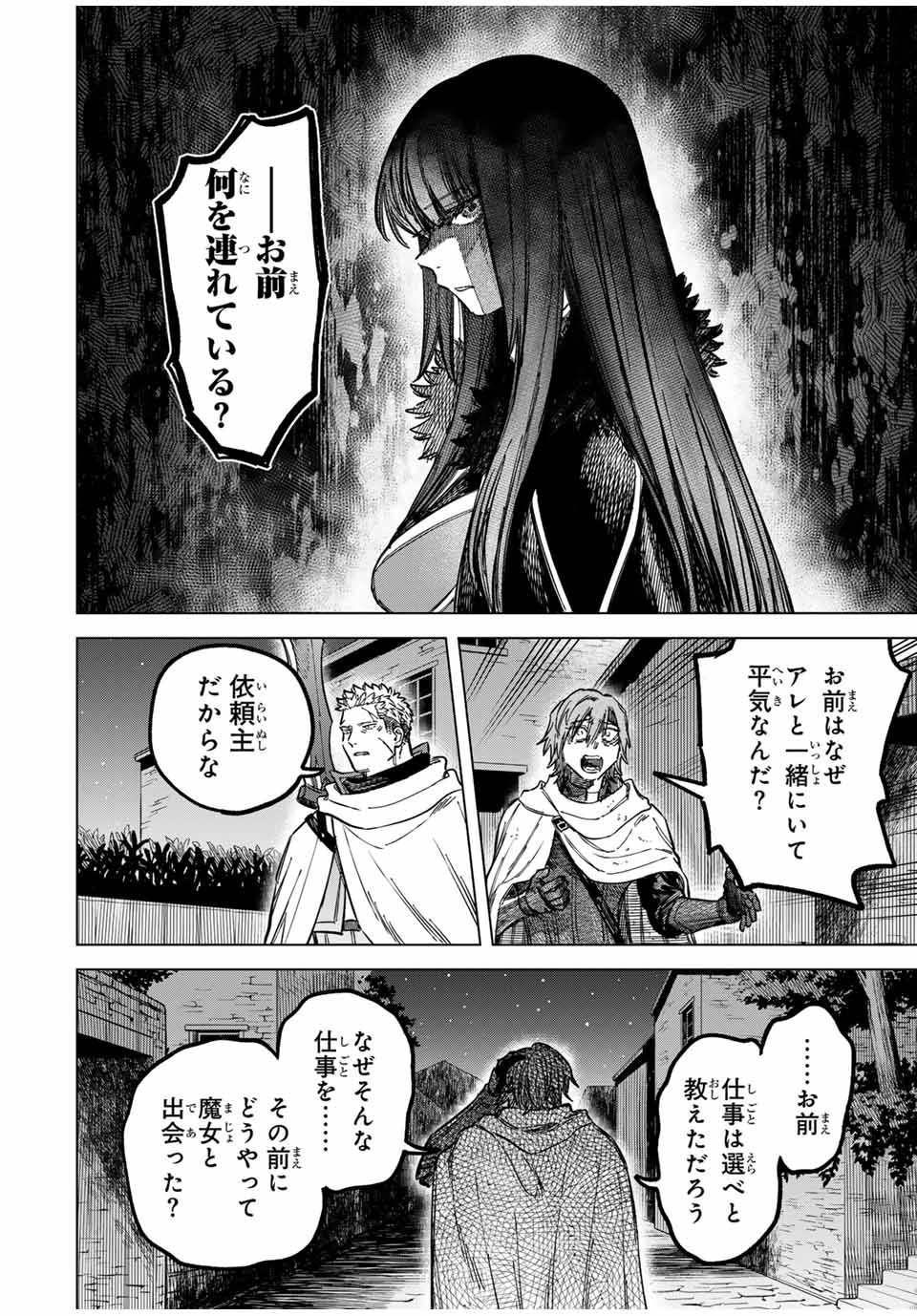 魔女と傭兵 Chap 21 - Next Chap 22