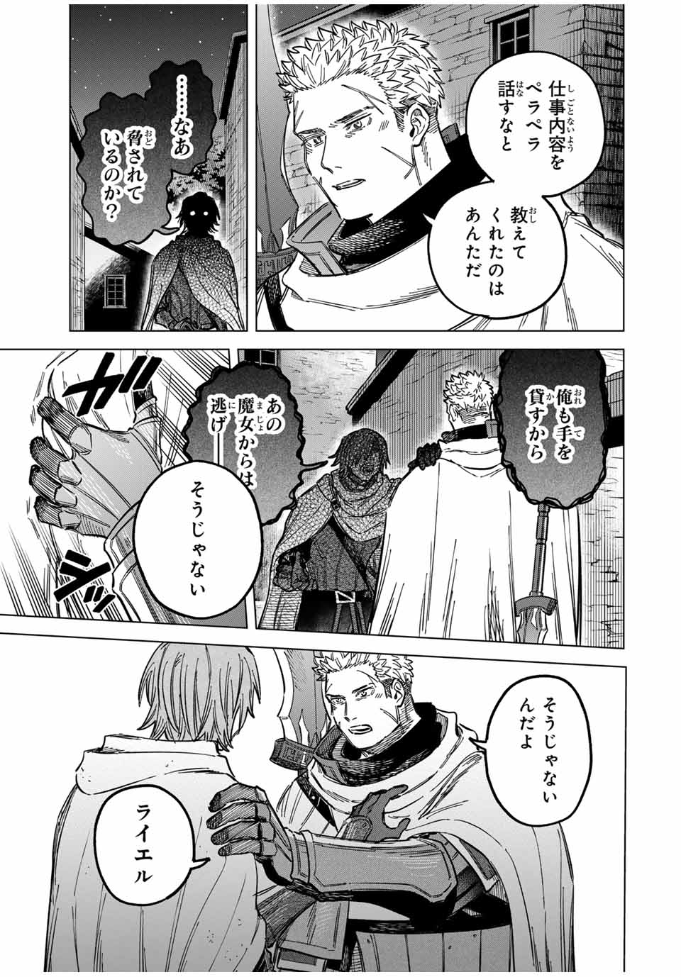 魔女と傭兵 Chap 21 - Next Chap 22